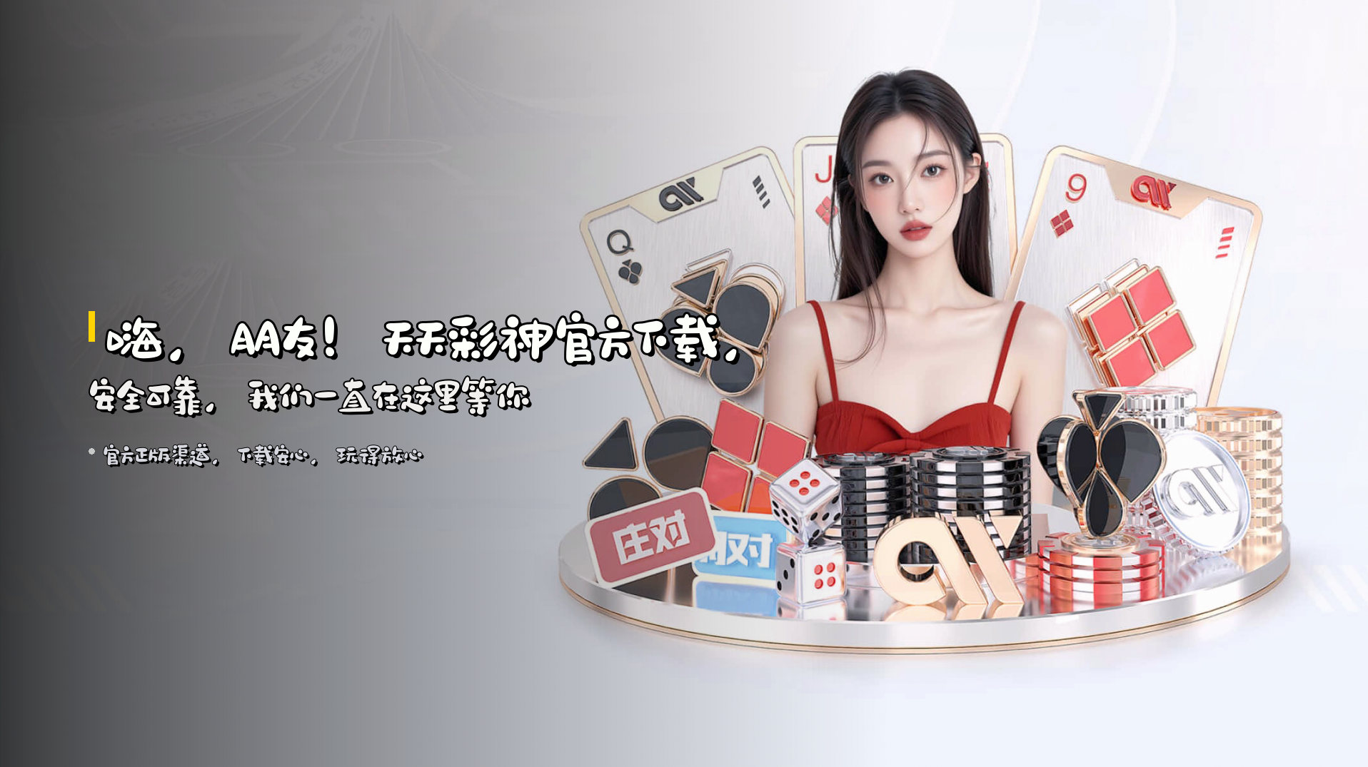 嗨，朋友！<strong>天天彩神官方下载</strong>，安全可靠，我们一直在这里等你